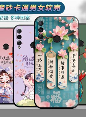 适用于华为畅享9S手机壳POT-TLOO情侣p0t-tloo时尚HRY-ALOOTa保护套POT-AL00a网红畅亨九s磨砂pottloo个性女