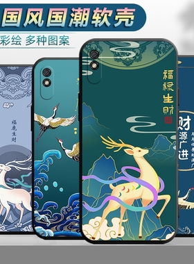 适用于小米红米9A手机壳M2006C3LC中国风redmi9a防摔radmi创意hm卡通mi软胶虹米9a外壳redml9a保护套红迷9a