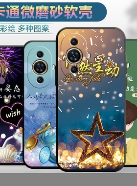 适用华为nova11手机壳noav11保护套novo11情侣naov11个性nowa11创意nov11潮男nowa11软壳nav11女款nowa11。