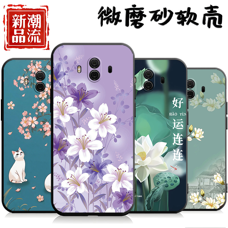 适用于华为mate10手机壳mt1O新款meat1O 软壳APl-T全包边a1p中国风迈特10花朵ALP-AL00卡通alptloo创意meat10