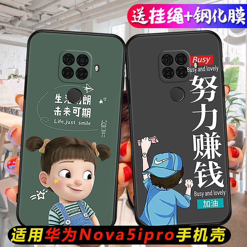 适用华为nova5iPronova5z手机壳