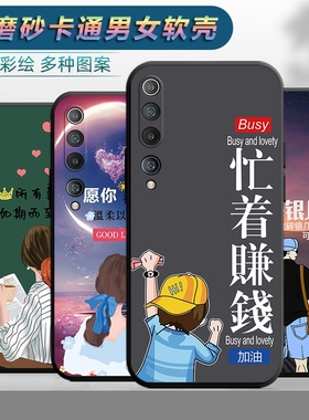 适用于小米10手机壳mi10软壳miui10卡通型号M2001J2C M2001J2E潮男xiaomi10女款小米十防摔保护套可爱