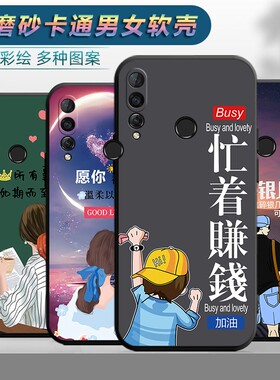 适用于华为畅享9s手机壳畅想9s软胶型号POT-AL00A一TL00A卡通畅亨九s潮男Huawei女款cx9s防摔cx9s保护套创意