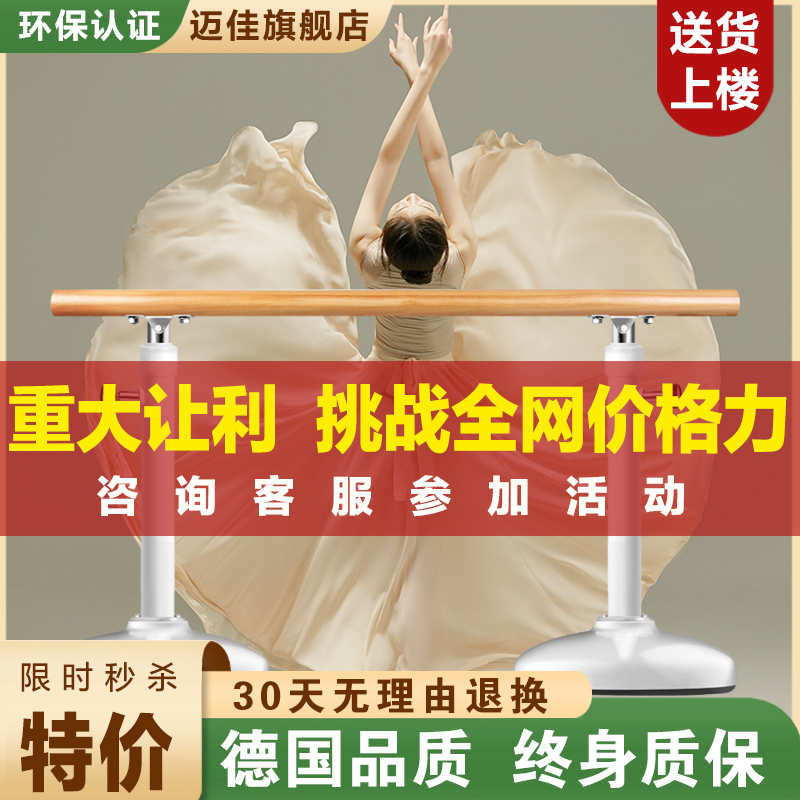 舞蹈把杆家用舞蹈房跳舞杆移动式把杆专业儿童练功压腿杆练舞把干