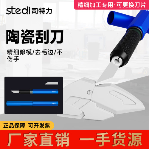 司特力陶瓷刮刀模型无痕去水口
