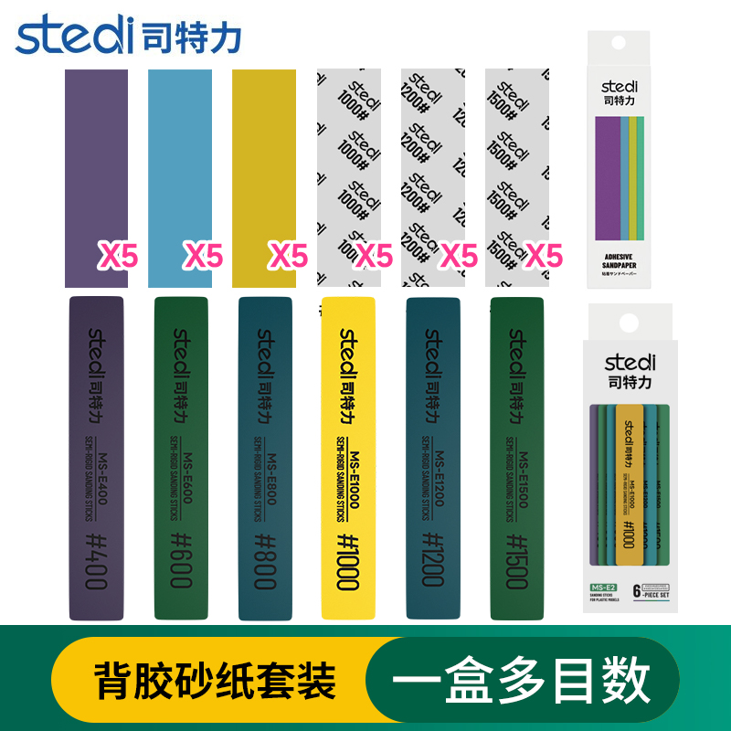 司特力模型打磨棒水口背胶砂纸高达打磨条军模抛光半刚性打磨板