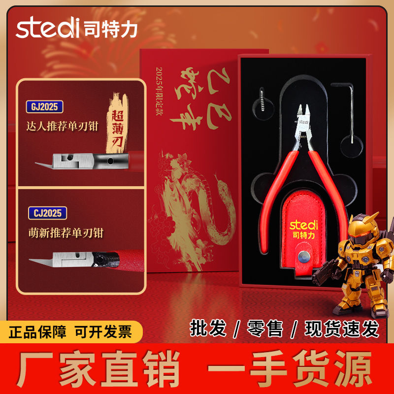 司特力模型水口单刃剪钳