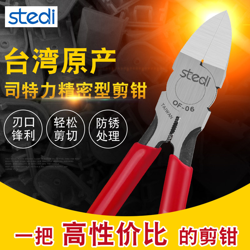 司特力水口钳45度剪钳斜嘴钳6寸工业级偏口钳90度剪钳平嘴顶切钳