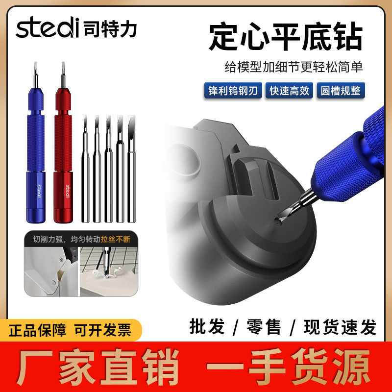 司特力打孔手钻刻线刀
