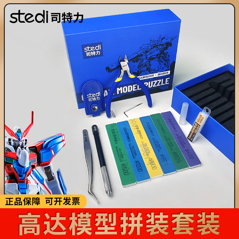 司特力模型拼装套装模型工具