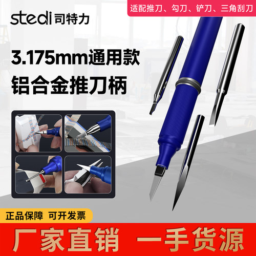 司特力模型钨钢刻线刀头金属笔杆柄推刀高达勾刀雕刻刀水口铲刀