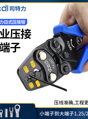 司特力多功能压线钳AK2MA冷压端子电工快速棘轮式铜鼻子夹线钳子