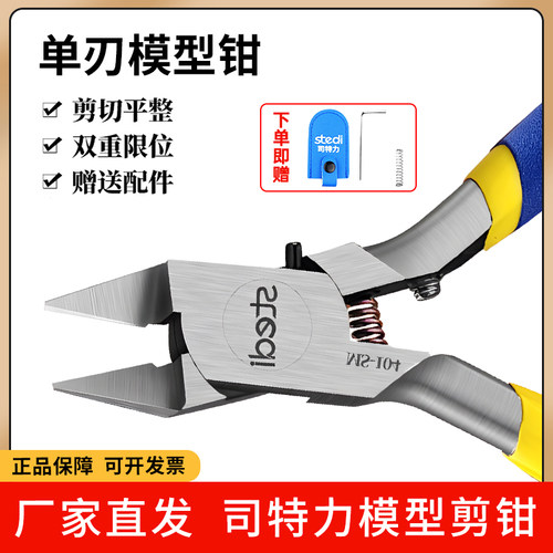 司特力模型剪钳水口拼装钳