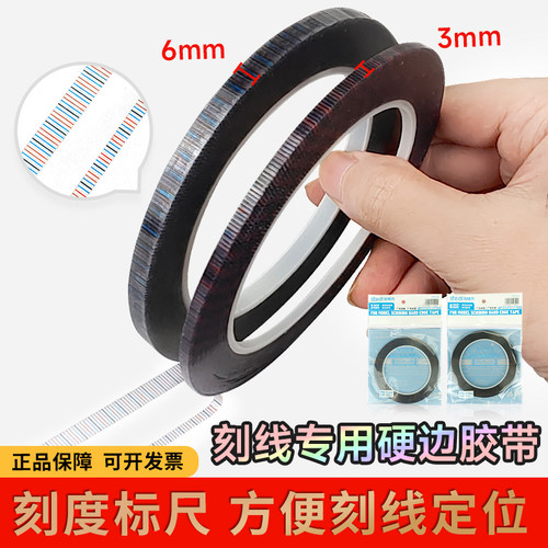 司特力高达模型刻线硬边胶带透明彩色曲面推刀GK改造刻线辅助工具