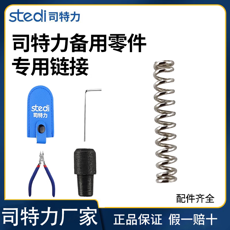 司特力模型钳弹簧限位器