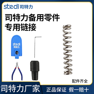 司特力模型钳MS-108弹簧限位器小黄刀刀片压线钳珠宝钳备用弹簧