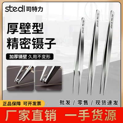 司特力模型厚壁型镊子