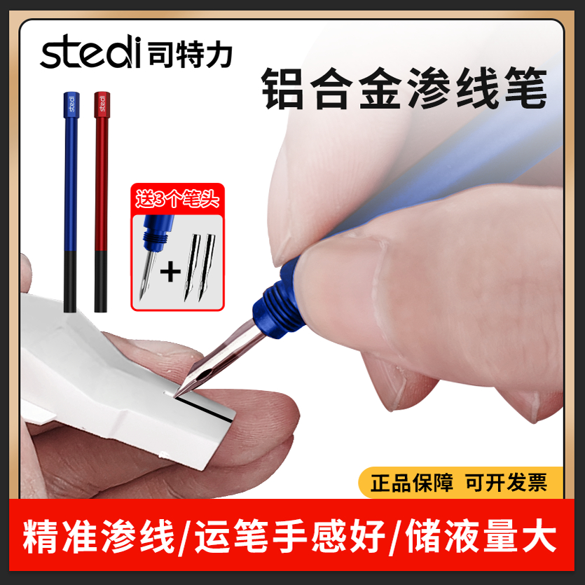 司特力渗线笔高达模型渗线