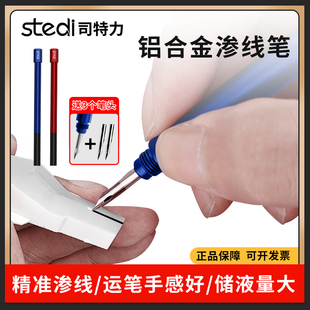 司特力渗线笔高达军事模型素组刻线上色GK渗线液不锈钢铝合金笔头