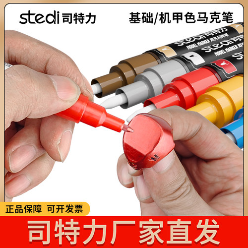 司特力高达电镀马克笔