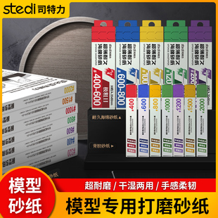 司特力砂纸打磨模型抛光背胶海绵砂纸干湿两用碳纤维板塑料打磨板