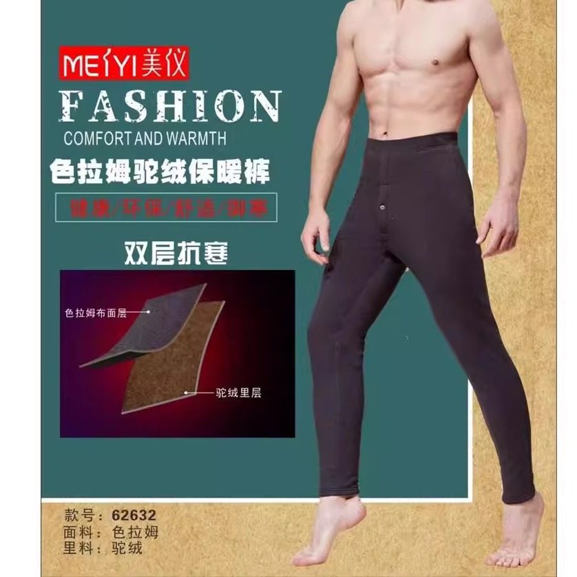 美仪男驼绒保暖裤加绒加厚双层打底色拉姆中厚秋冬棉裤衬裤62632