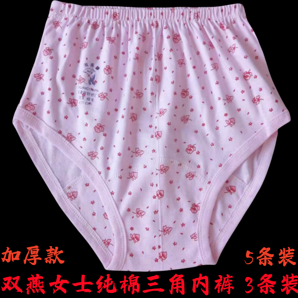 天津双燕女士内裤加肥加大纯棉针织中老年宽松大码厚三角内裤裤头