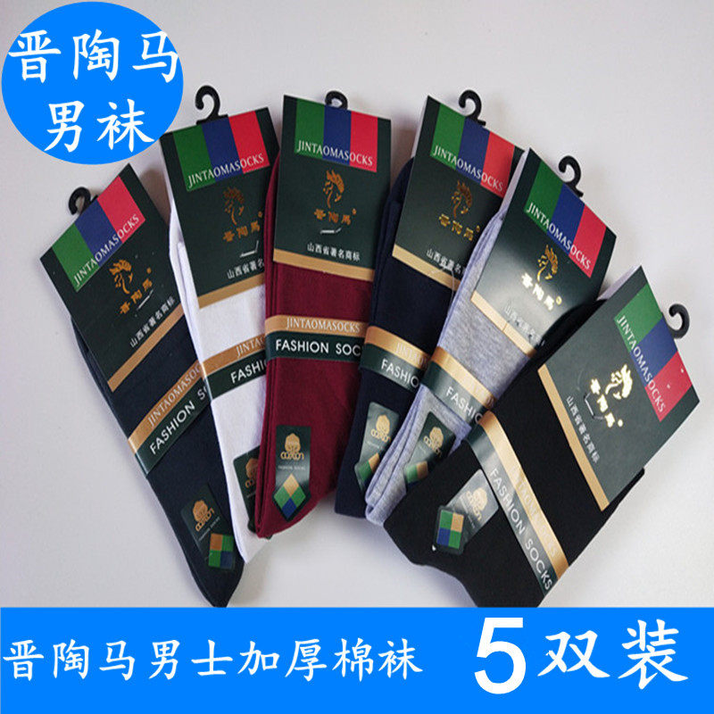 晋陶马男士纯棉加厚棉袜秋冬季保暖袜中筒纯色舒适袜新款5双包邮
