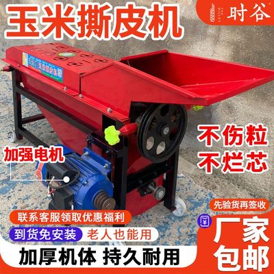 自动玉米剥皮脱粒机家用