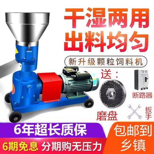 饲料颗粒机家用小型干湿