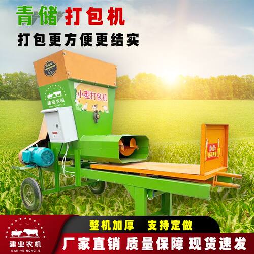 小型青储打包机家用饲料