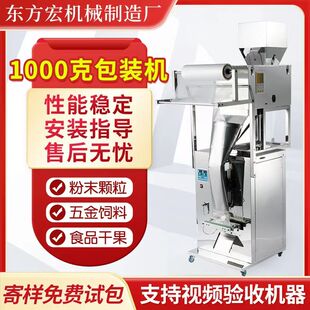 全自动包装 封口机 机颗粒蒜米坚果红枣粉末茶叶袋泡茶称重定量分装