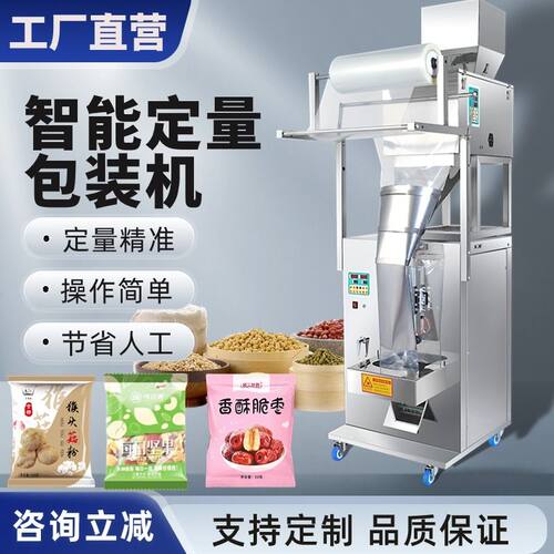全自动称重包装机饲料颗
