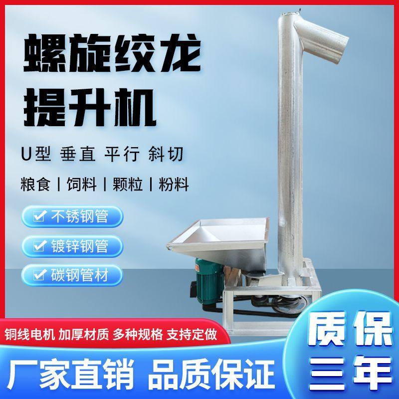 立式提升机螺旋上料抽粮饲料粮食玉米菜籽干粉化工面粉颗粒上粮机,农机/农具/农膜,锄头,淘宝优惠券,粉丝福利购,淘宝优惠卷