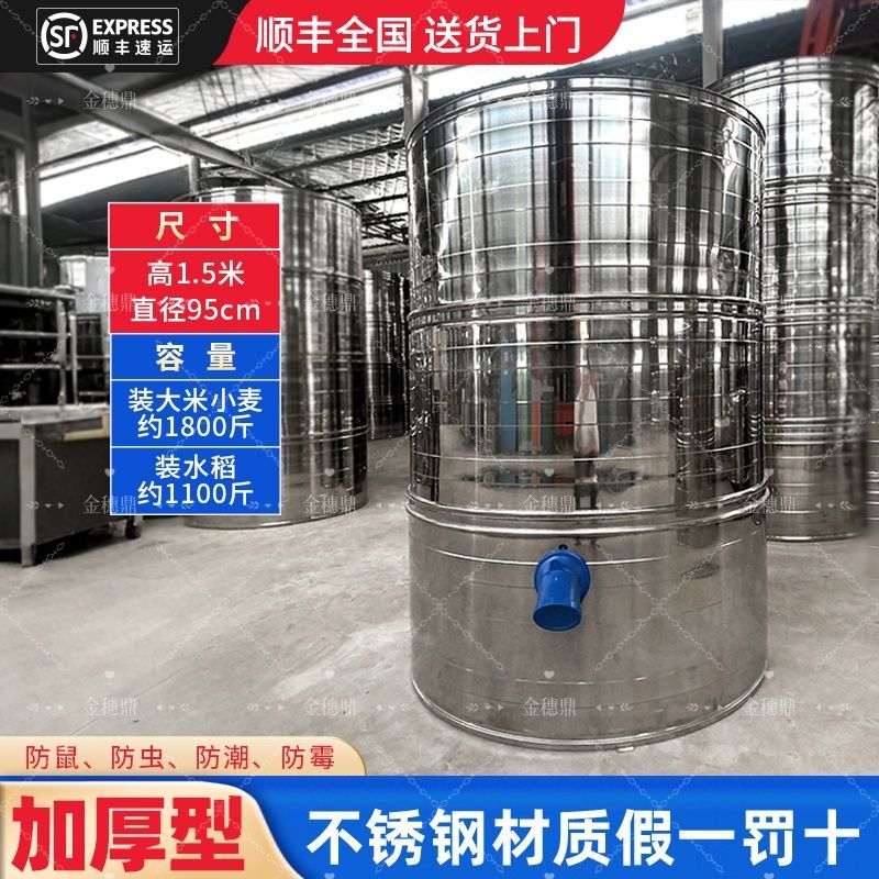 大米麦子约1600斤稻谷约1000斤宽95cm高1.5米三层纯不锈钢粮仓