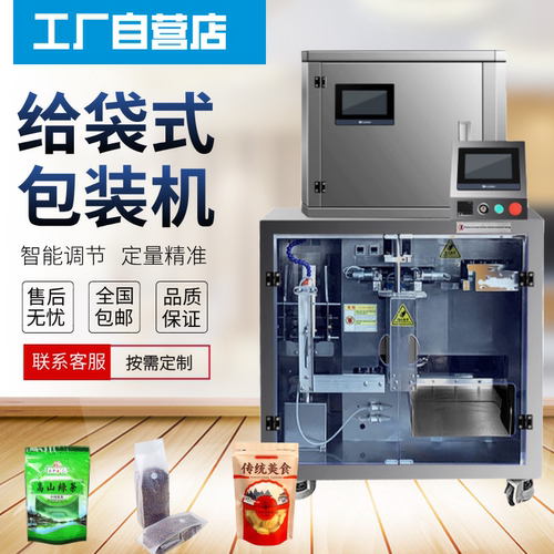 全自动给袋式包装机酱料