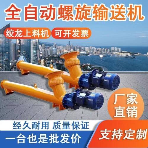 螺旋输送机水泥煤灰干粉