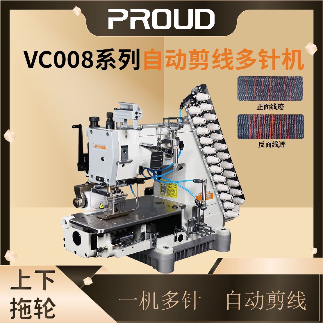 银箭款多针机VC008系列