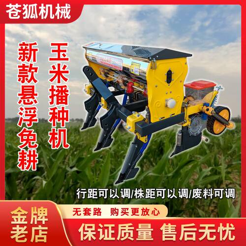 玉米四轮播种机悬浮免轻