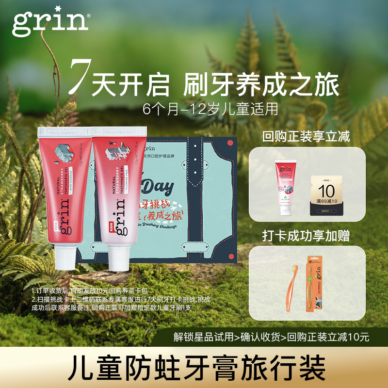【小样节】grin儿童牙膏含氟防蛀0-3-6-12岁婴儿宝宝草莓味旅行装
