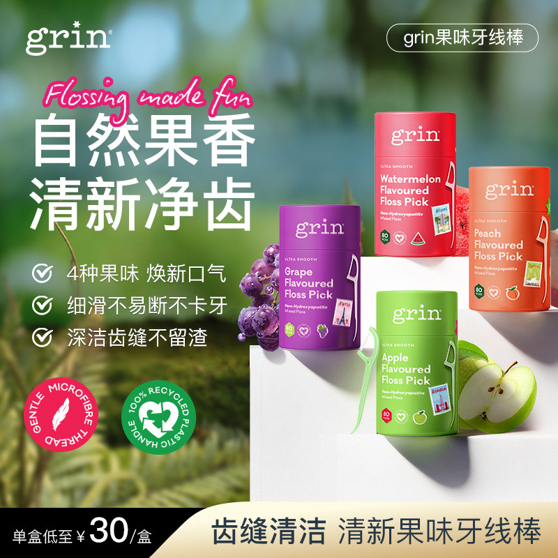 grin水果味扁线牙线棒牙签薄荷牙线成人儿童宝宝家用便携随身盒装