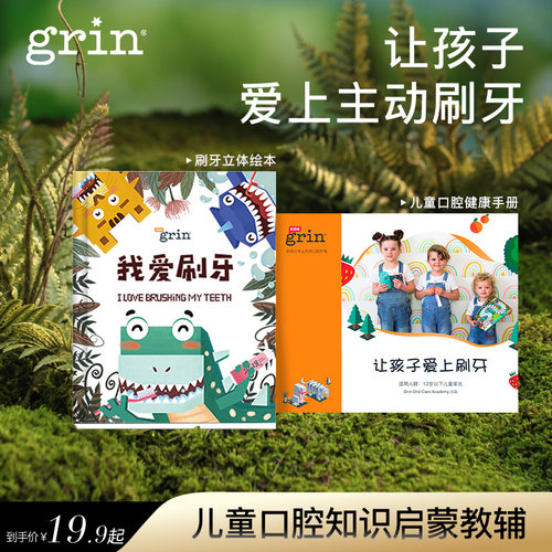 grin兴趣刷牙卡通绘本
