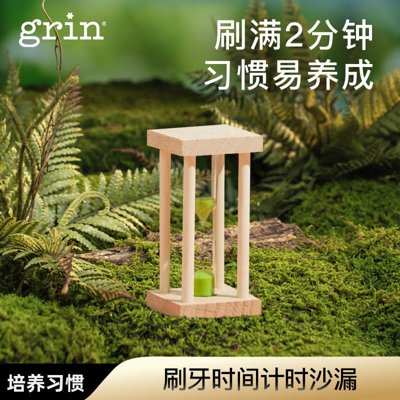 grin新西兰养成宝宝良好刷牙习惯2分钟时间管理防摔沙漏计时器