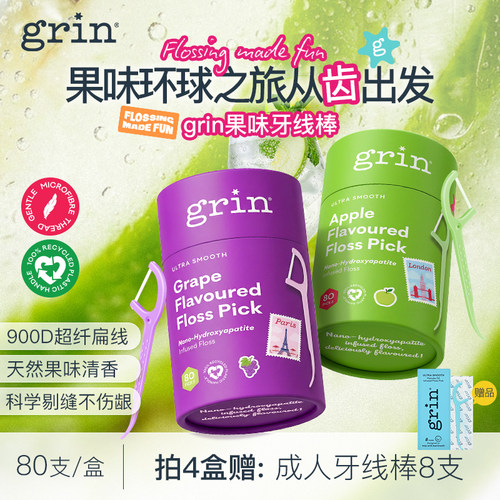 【新品上市】grin果味牙线棒盒装
