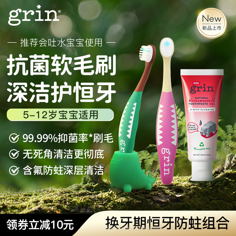 grin儿童牙刷牙膏含氟防蛀小头抗菌软毛3-6-12岁换牙期宝宝专用
