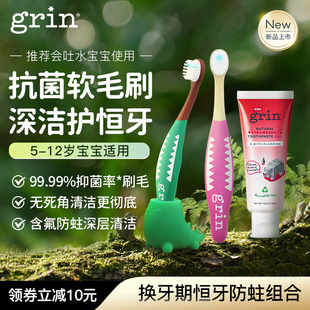 grin儿童牙刷牙膏含氟防蛀小头抗菌软毛3-6-12岁换牙期宝宝专用