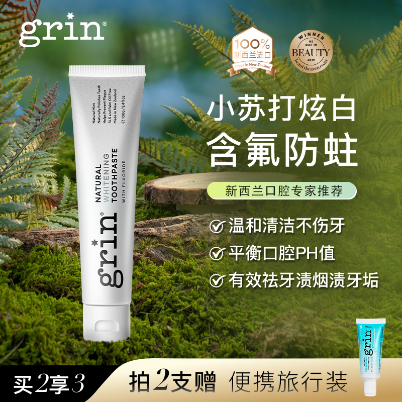 grin成人含氟去渍防蛀牙膏