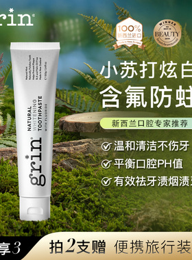 grin小苏打牙膏含氟防蛀固齿净白牙齿清新口气去渍牙渍成人正品