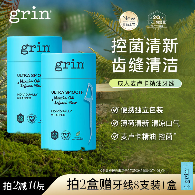 grin牙线棒独支装薄荷剔牙线单独包装便携超细牙签牙线二合一扁线