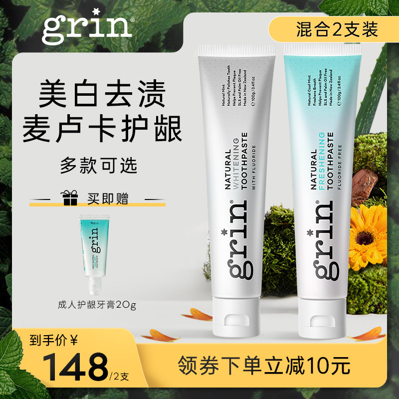 grin蜂胶护龈成人牙膏小苏打美白去渍清新口气牙龈护理100g*2支装
